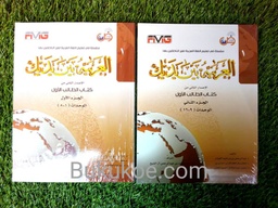 Al A'arabiyah Baina Yadaika jilid 1  (Bagian 1)